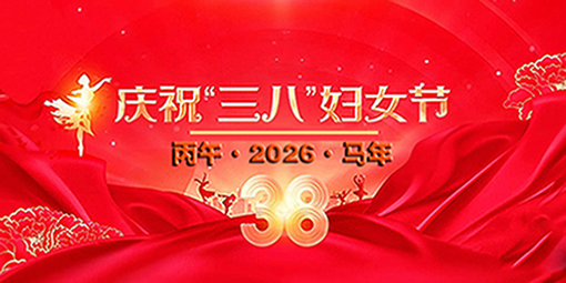 时雨：糖衣与铁锤 ——“三八节”的文化辨析